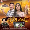 About Tane Vali Sarkari Nokri Song